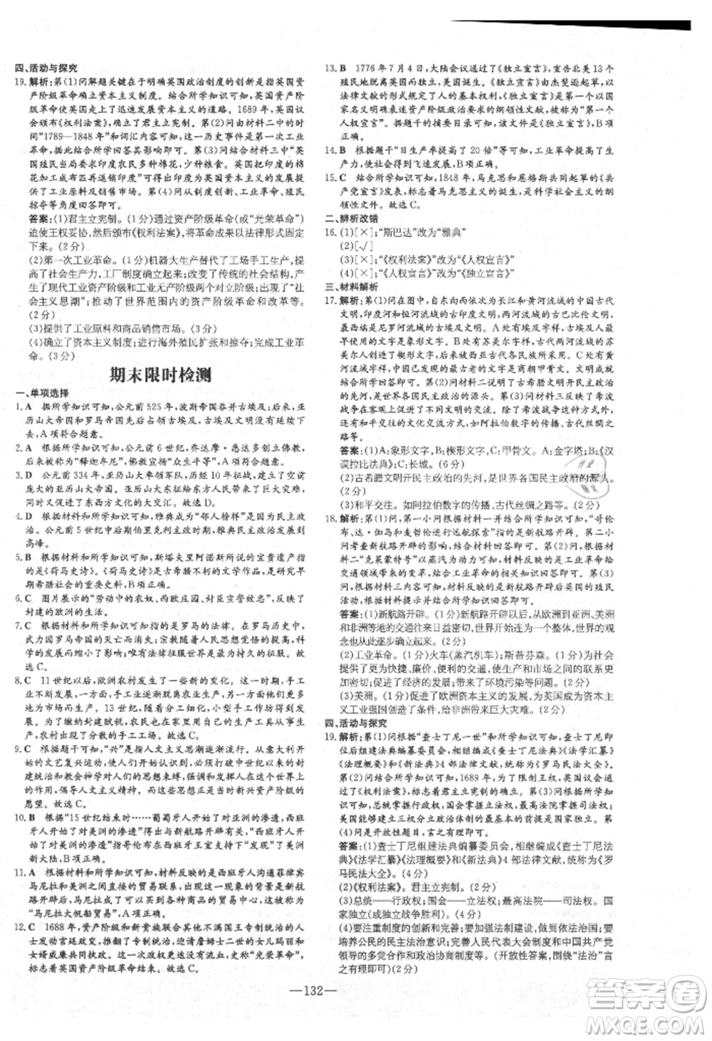 吉林教育出版社2021練案課時(shí)作業(yè)本九年級(jí)歷史上冊(cè)人教版安徽專(zhuān)版參考答案