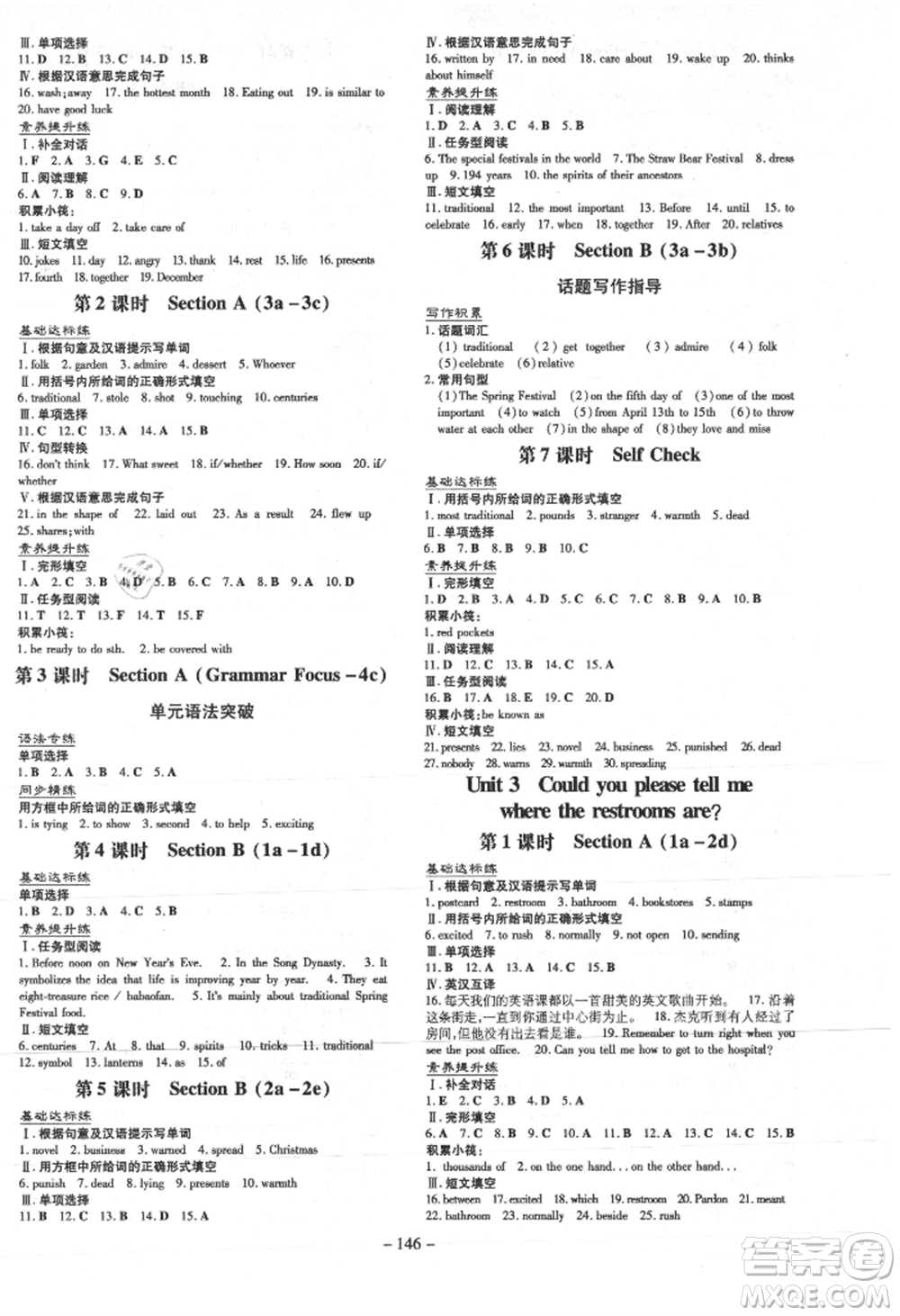 吉林教育出版社2021練案課時(shí)作業(yè)本九年級英語上冊人教版參考答案