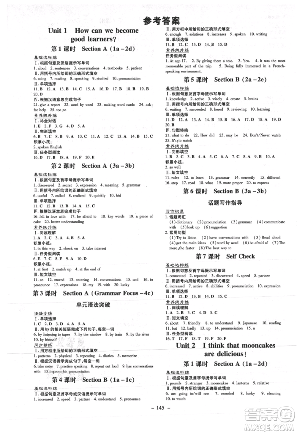吉林教育出版社2021練案課時(shí)作業(yè)本九年級英語上冊人教版參考答案