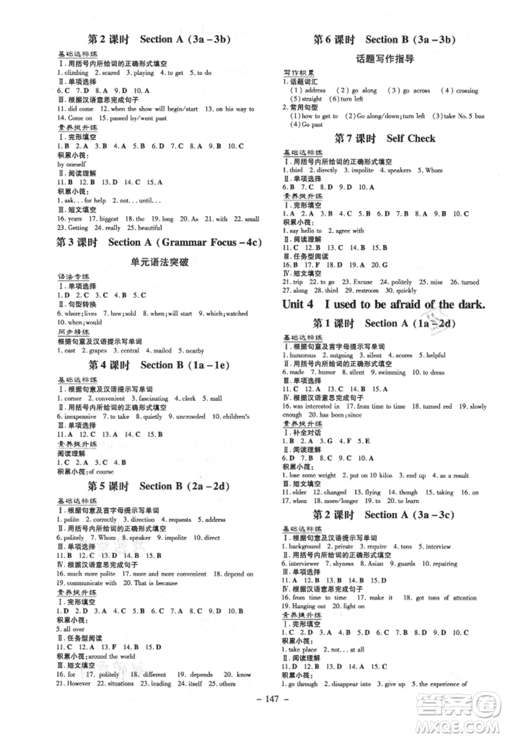 吉林教育出版社2021練案課時(shí)作業(yè)本九年級英語上冊人教版參考答案