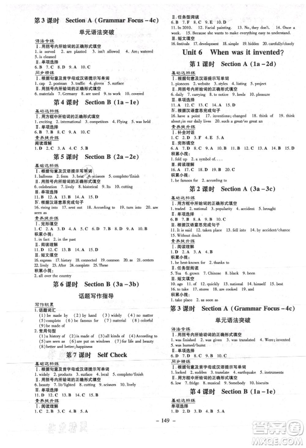 吉林教育出版社2021練案課時(shí)作業(yè)本九年級英語上冊人教版參考答案