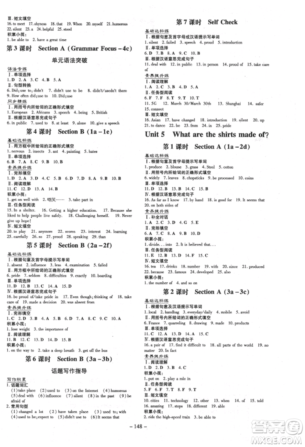 吉林教育出版社2021練案課時(shí)作業(yè)本九年級英語上冊人教版參考答案
