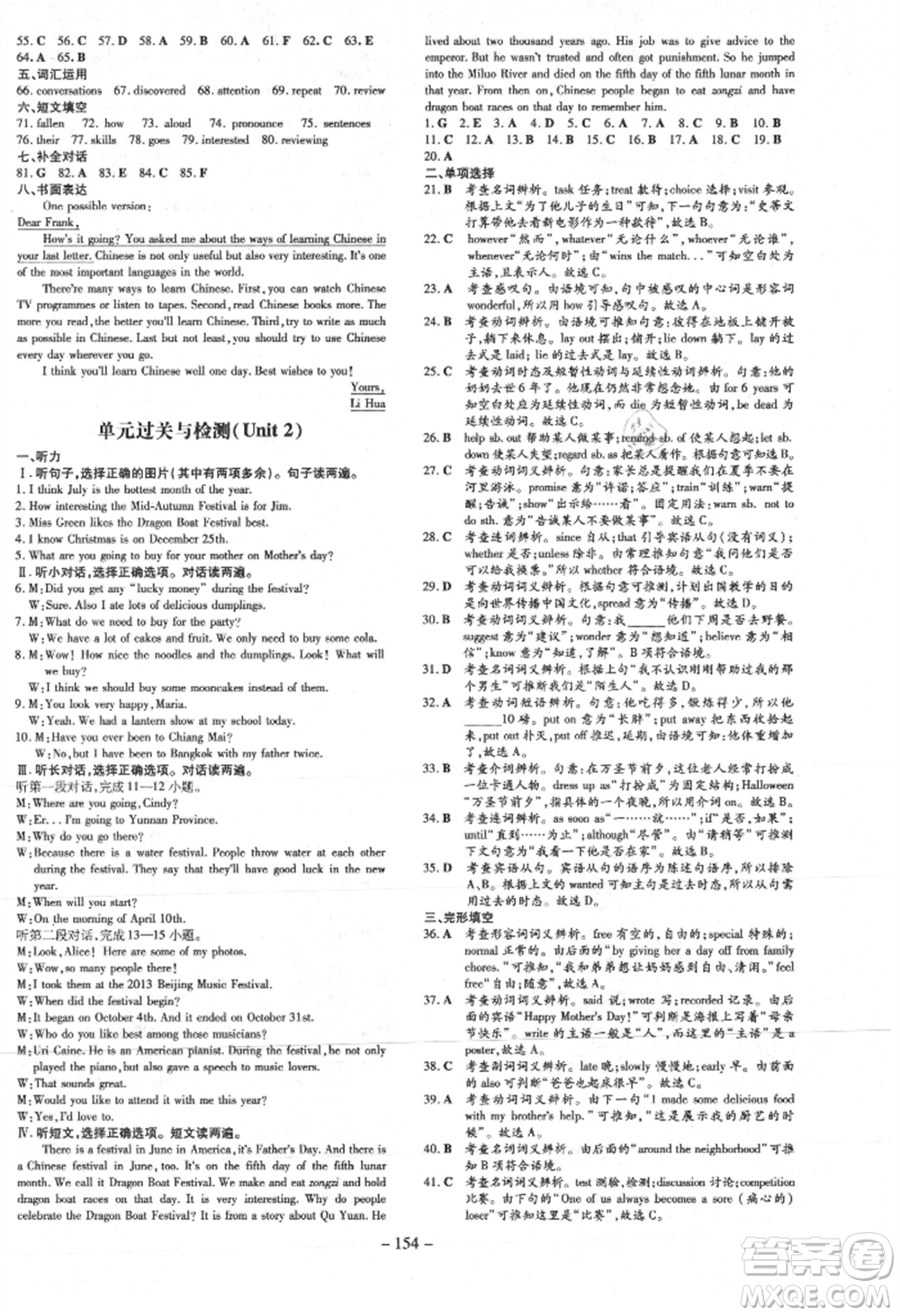 吉林教育出版社2021練案課時(shí)作業(yè)本九年級英語上冊人教版參考答案