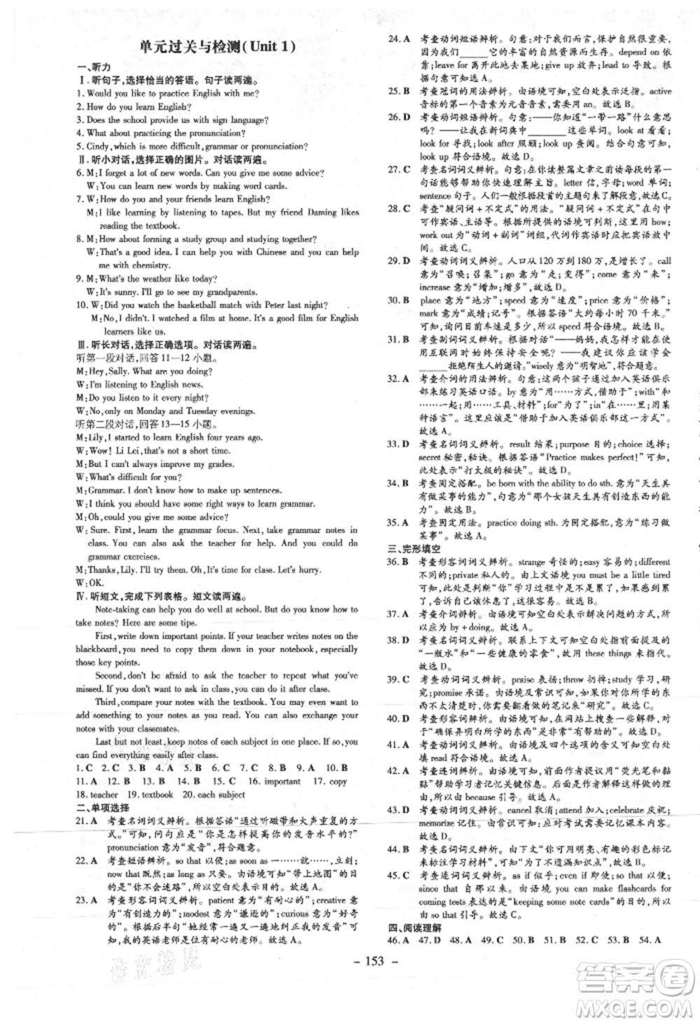 吉林教育出版社2021練案課時(shí)作業(yè)本九年級英語上冊人教版參考答案