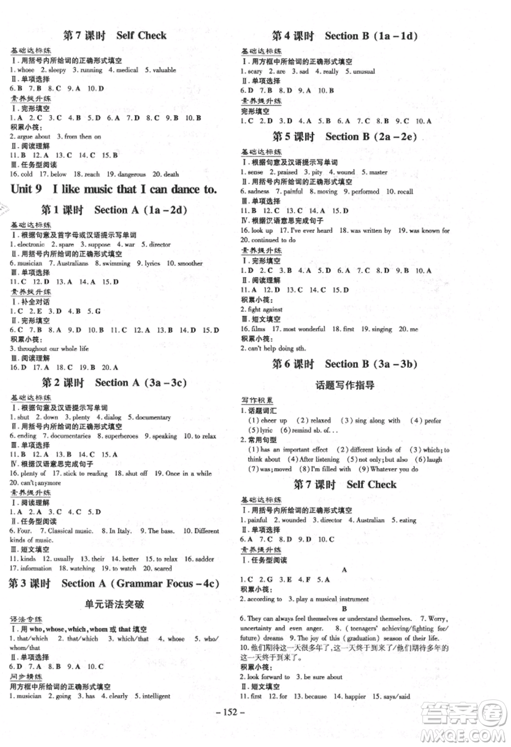 吉林教育出版社2021練案課時(shí)作業(yè)本九年級英語上冊人教版參考答案