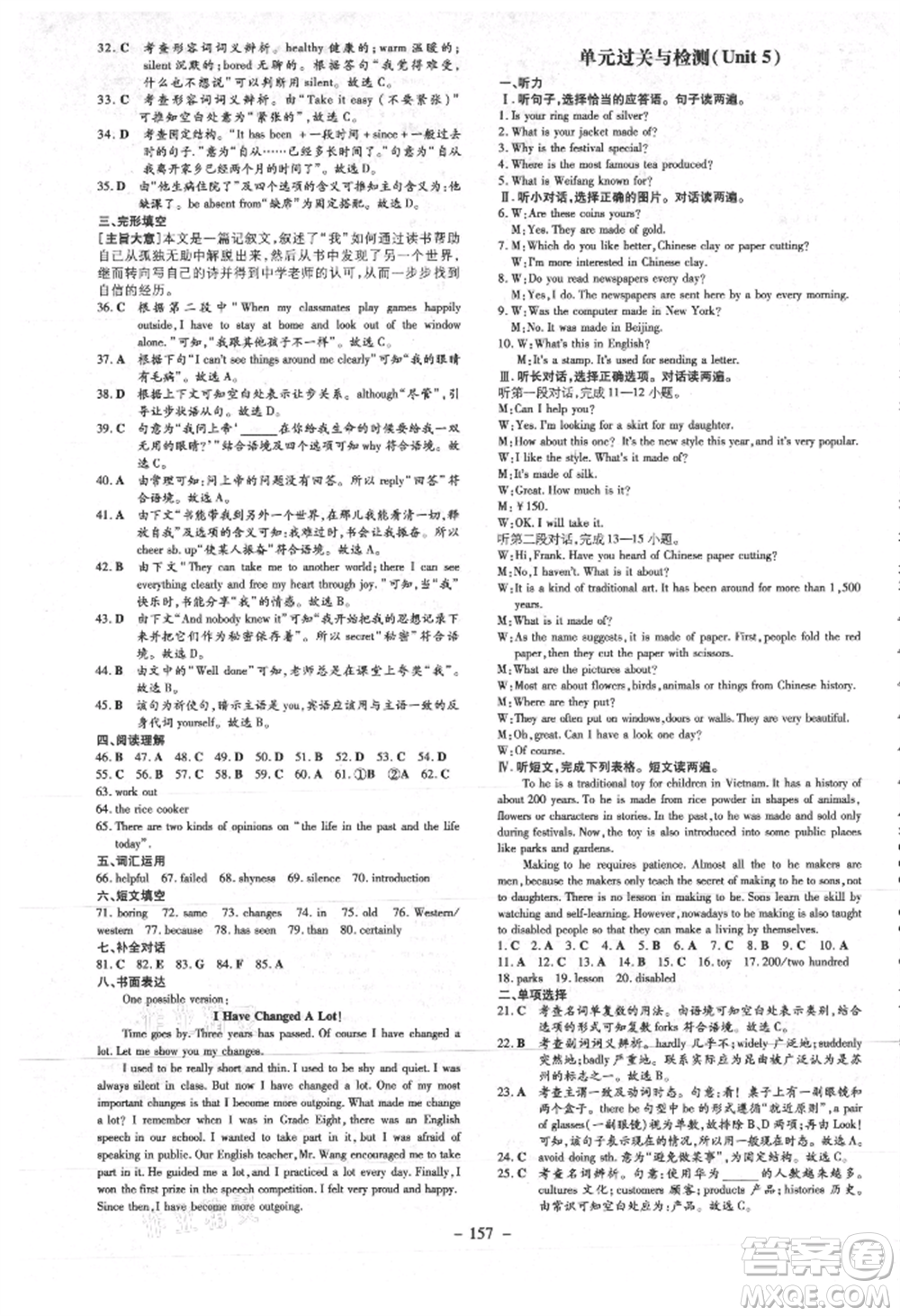 吉林教育出版社2021練案課時(shí)作業(yè)本九年級英語上冊人教版參考答案