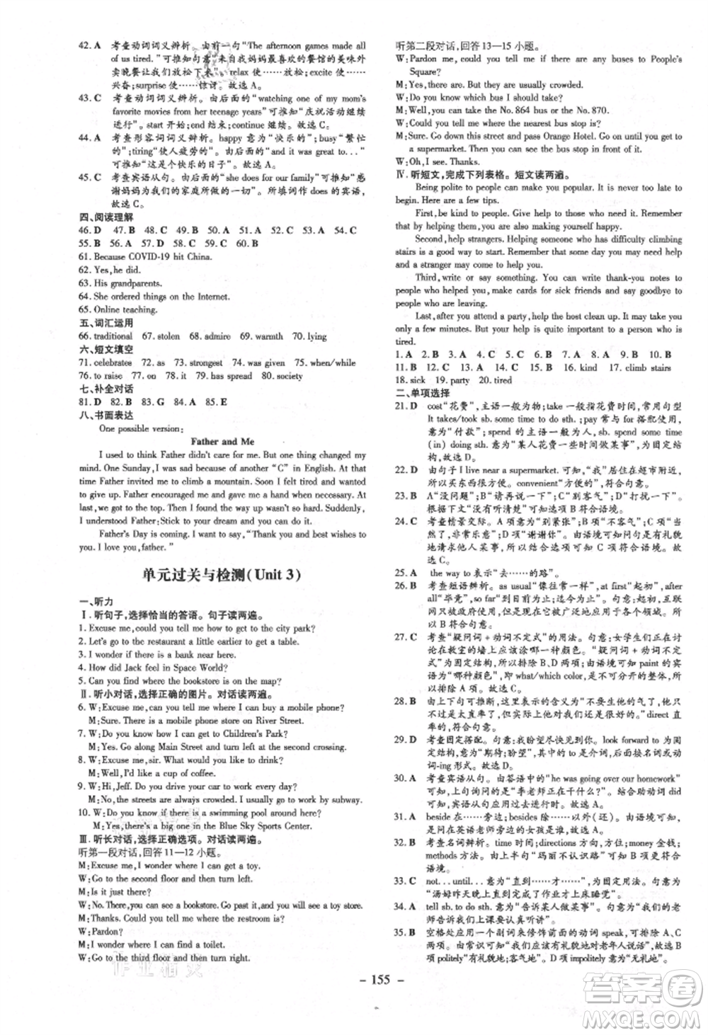 吉林教育出版社2021練案課時(shí)作業(yè)本九年級英語上冊人教版參考答案