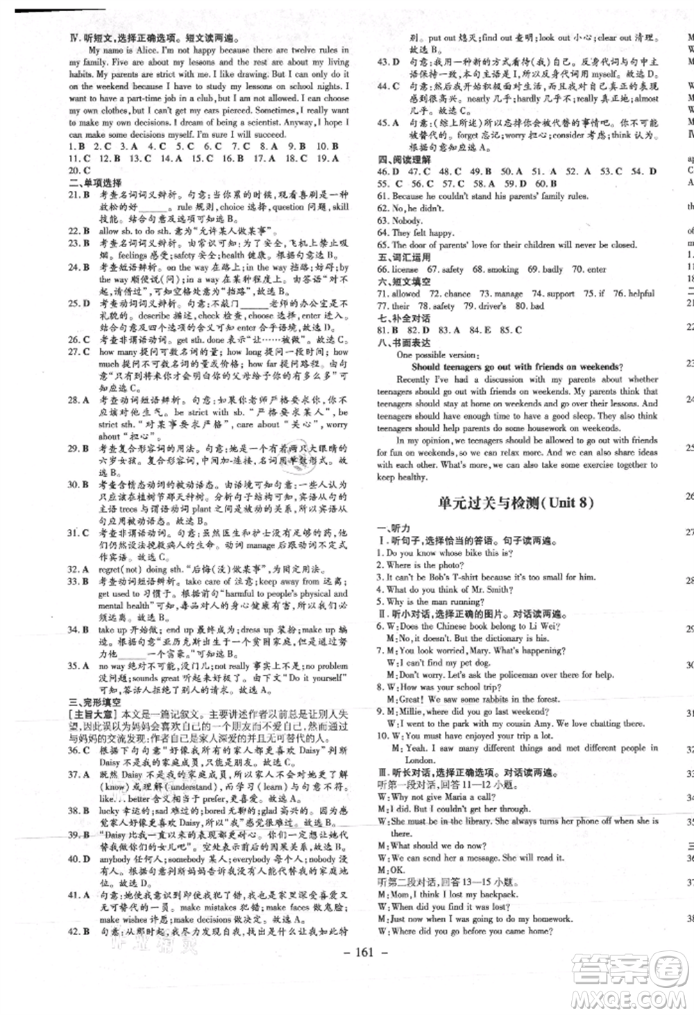 吉林教育出版社2021練案課時(shí)作業(yè)本九年級英語上冊人教版參考答案