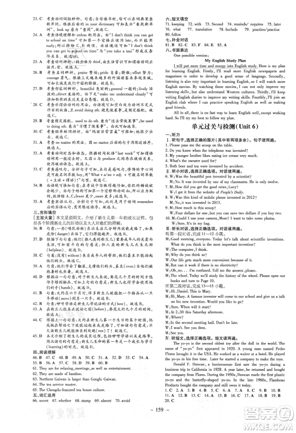 吉林教育出版社2021練案課時(shí)作業(yè)本九年級英語上冊人教版參考答案