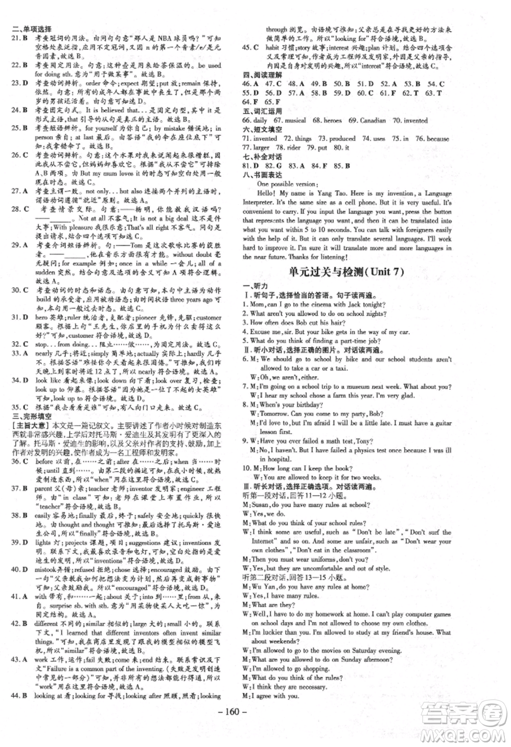 吉林教育出版社2021練案課時(shí)作業(yè)本九年級英語上冊人教版參考答案