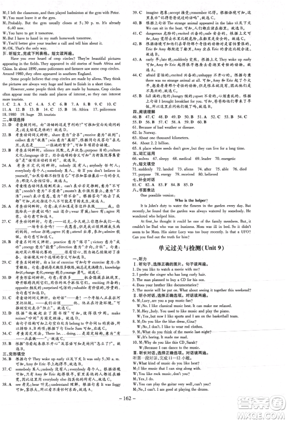 吉林教育出版社2021練案課時(shí)作業(yè)本九年級英語上冊人教版參考答案