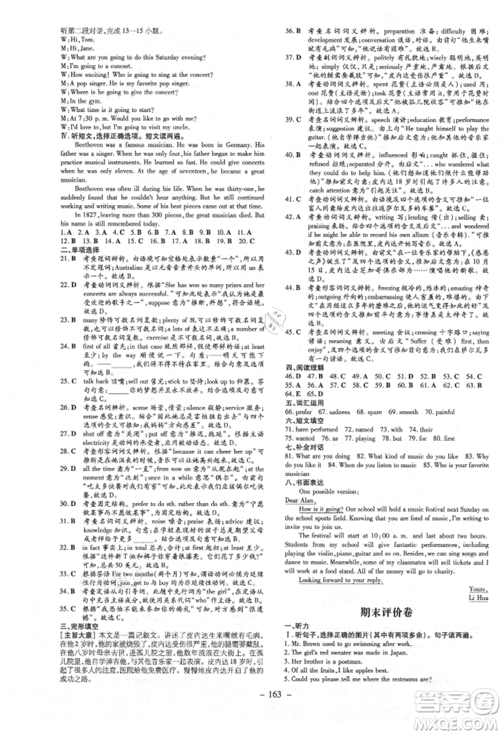 吉林教育出版社2021練案課時(shí)作業(yè)本九年級英語上冊人教版參考答案