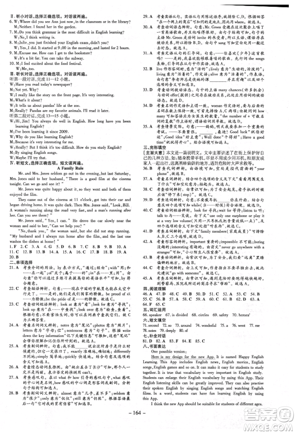 吉林教育出版社2021練案課時(shí)作業(yè)本九年級英語上冊人教版參考答案