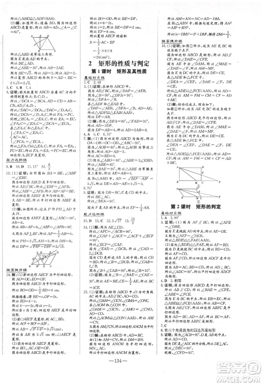 吉林教育出版社2021練案課時(shí)作業(yè)本九年級數(shù)學(xué)上冊北師大版參考答案