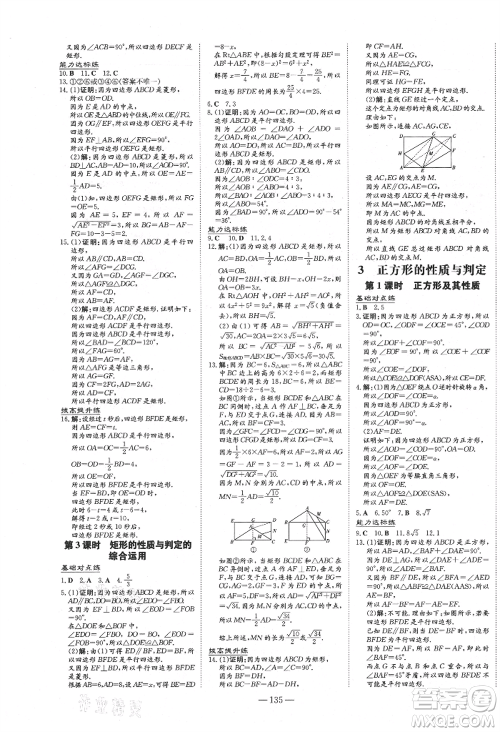 吉林教育出版社2021練案課時(shí)作業(yè)本九年級數(shù)學(xué)上冊北師大版參考答案