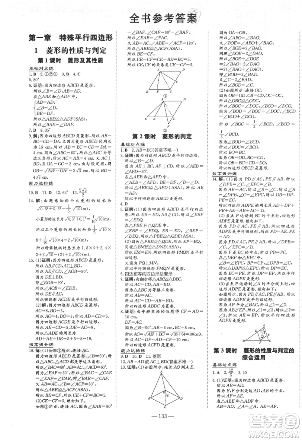 吉林教育出版社2021練案課時(shí)作業(yè)本九年級數(shù)學(xué)上冊北師大版參考答案