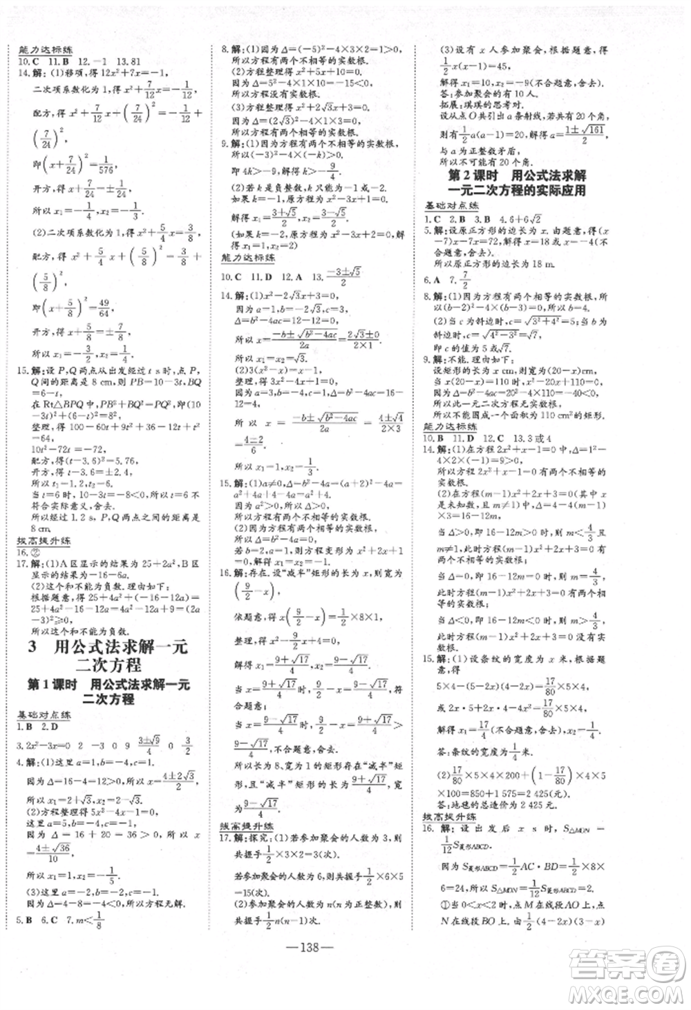 吉林教育出版社2021練案課時(shí)作業(yè)本九年級數(shù)學(xué)上冊北師大版參考答案