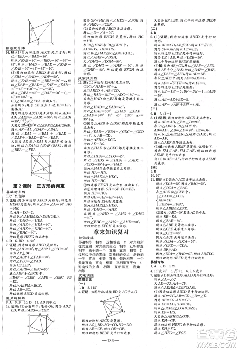吉林教育出版社2021練案課時(shí)作業(yè)本九年級數(shù)學(xué)上冊北師大版參考答案