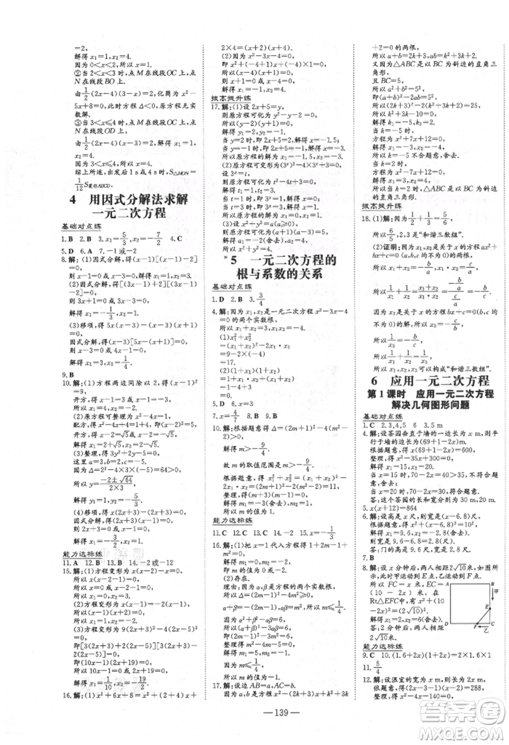 吉林教育出版社2021練案課時(shí)作業(yè)本九年級數(shù)學(xué)上冊北師大版參考答案
