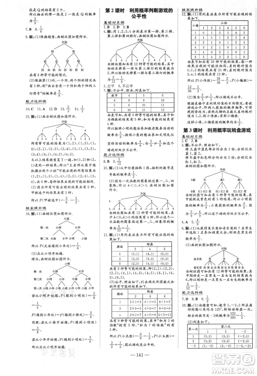 吉林教育出版社2021練案課時(shí)作業(yè)本九年級數(shù)學(xué)上冊北師大版參考答案