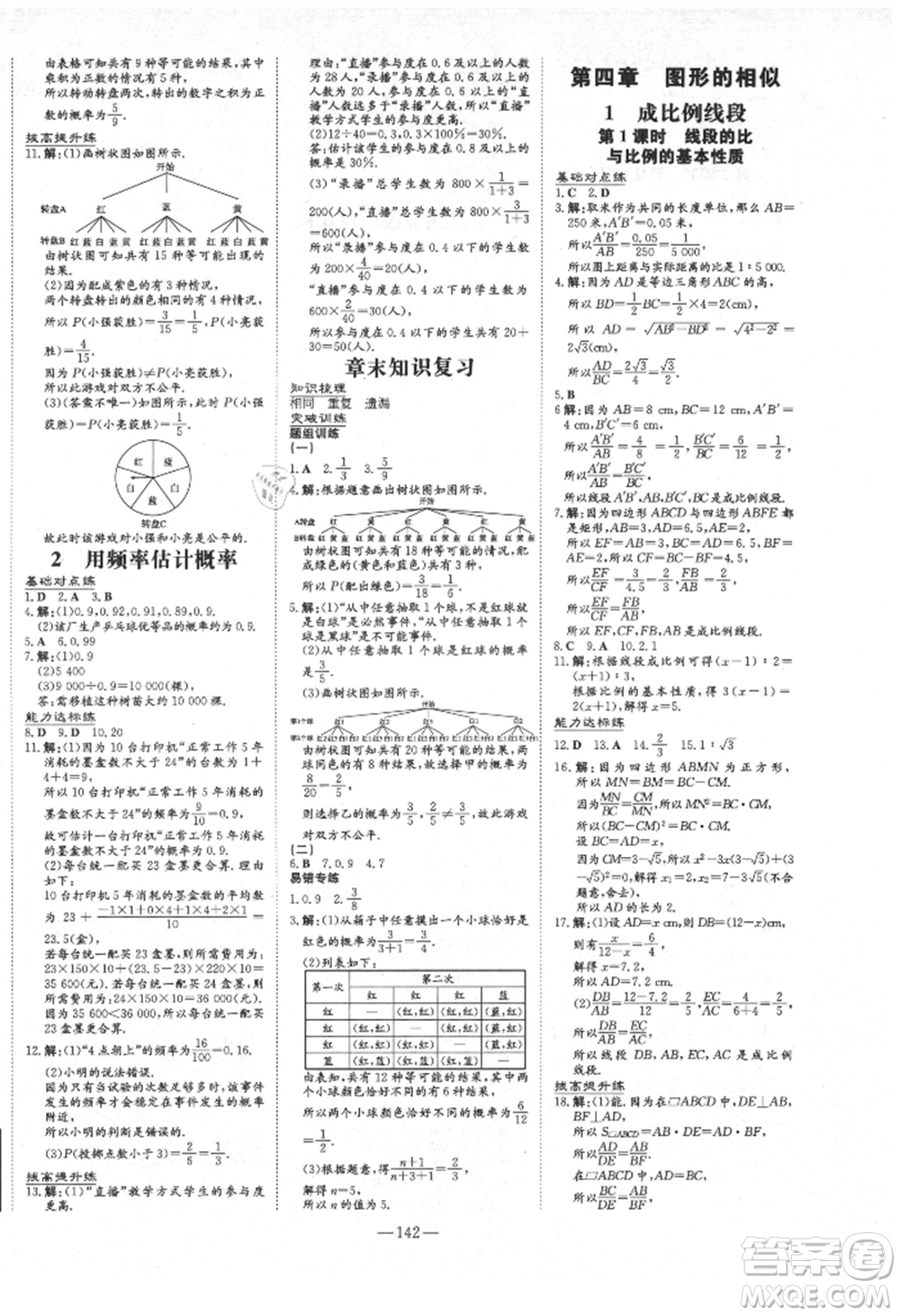 吉林教育出版社2021練案課時(shí)作業(yè)本九年級數(shù)學(xué)上冊北師大版參考答案