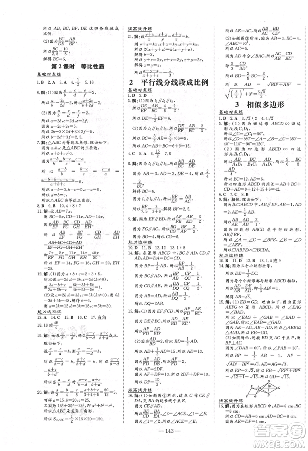 吉林教育出版社2021練案課時(shí)作業(yè)本九年級數(shù)學(xué)上冊北師大版參考答案