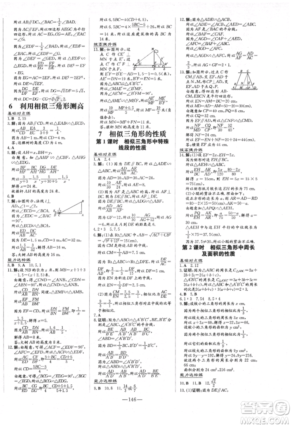 吉林教育出版社2021練案課時(shí)作業(yè)本九年級數(shù)學(xué)上冊北師大版參考答案