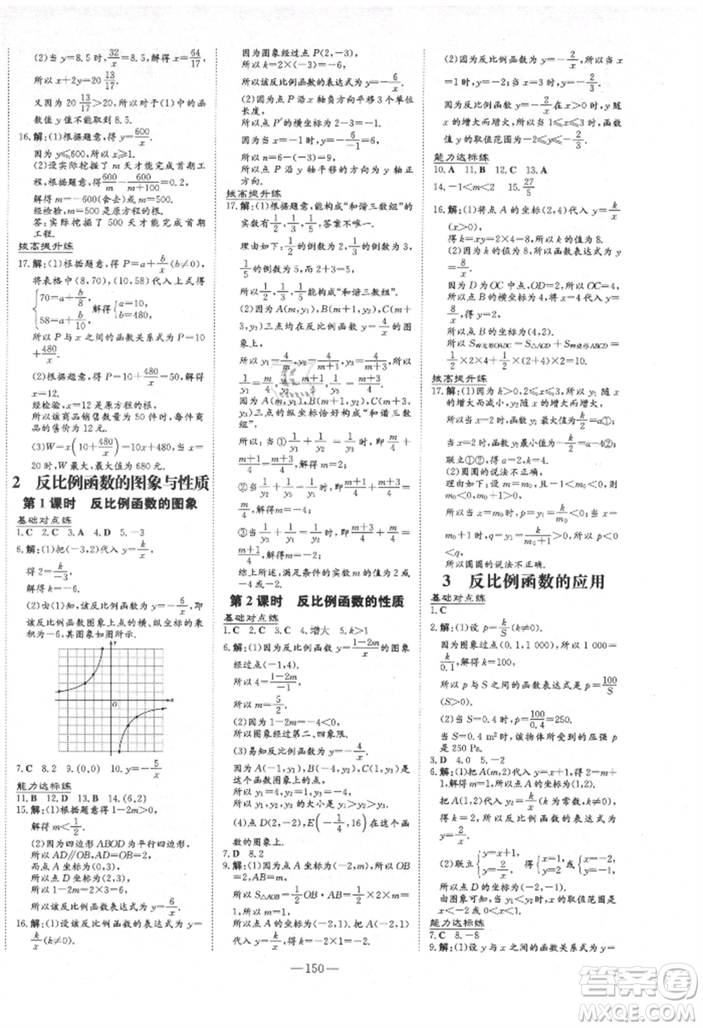 吉林教育出版社2021練案課時(shí)作業(yè)本九年級數(shù)學(xué)上冊北師大版參考答案