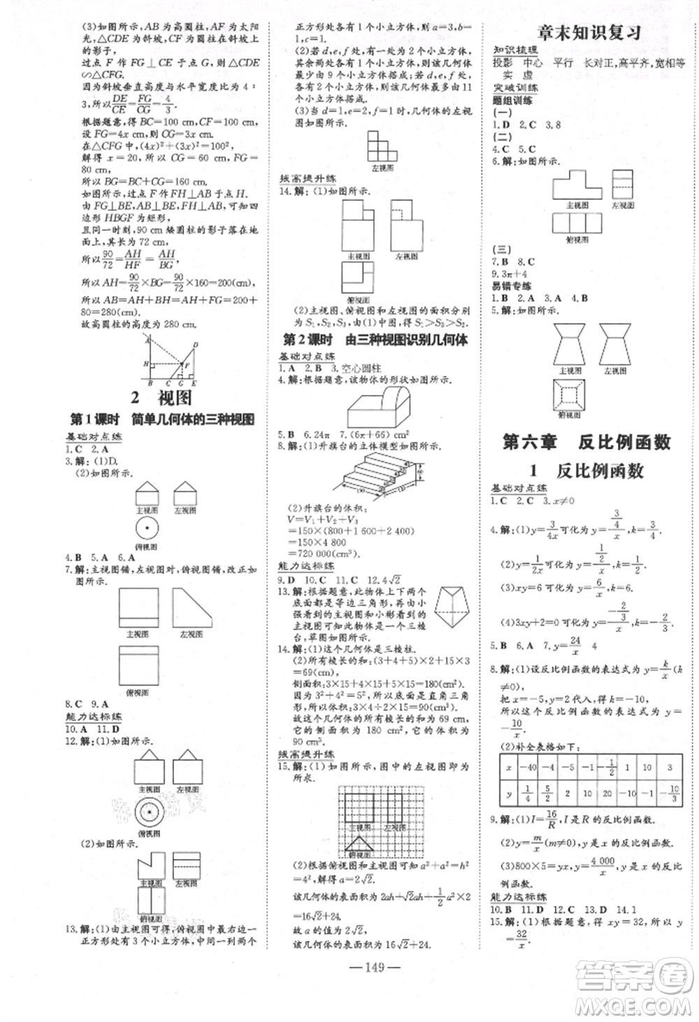 吉林教育出版社2021練案課時(shí)作業(yè)本九年級數(shù)學(xué)上冊北師大版參考答案