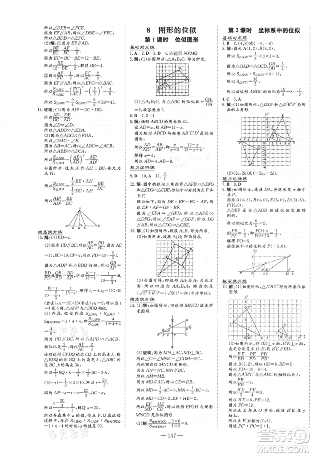 吉林教育出版社2021練案課時(shí)作業(yè)本九年級數(shù)學(xué)上冊北師大版參考答案