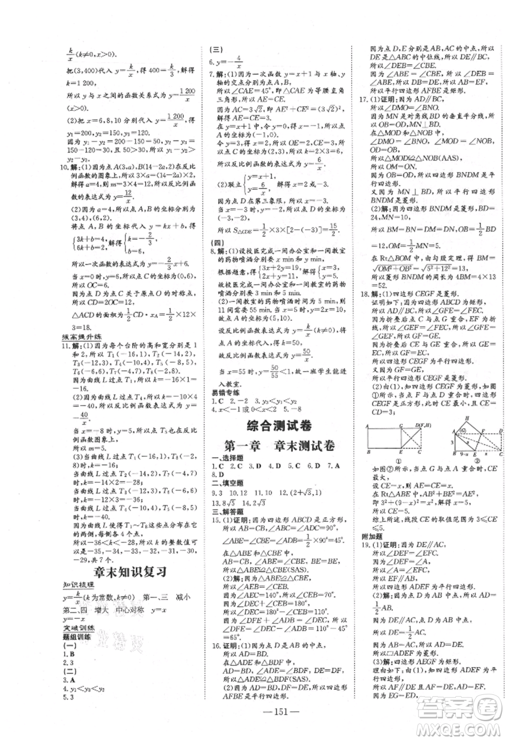 吉林教育出版社2021練案課時(shí)作業(yè)本九年級數(shù)學(xué)上冊北師大版參考答案