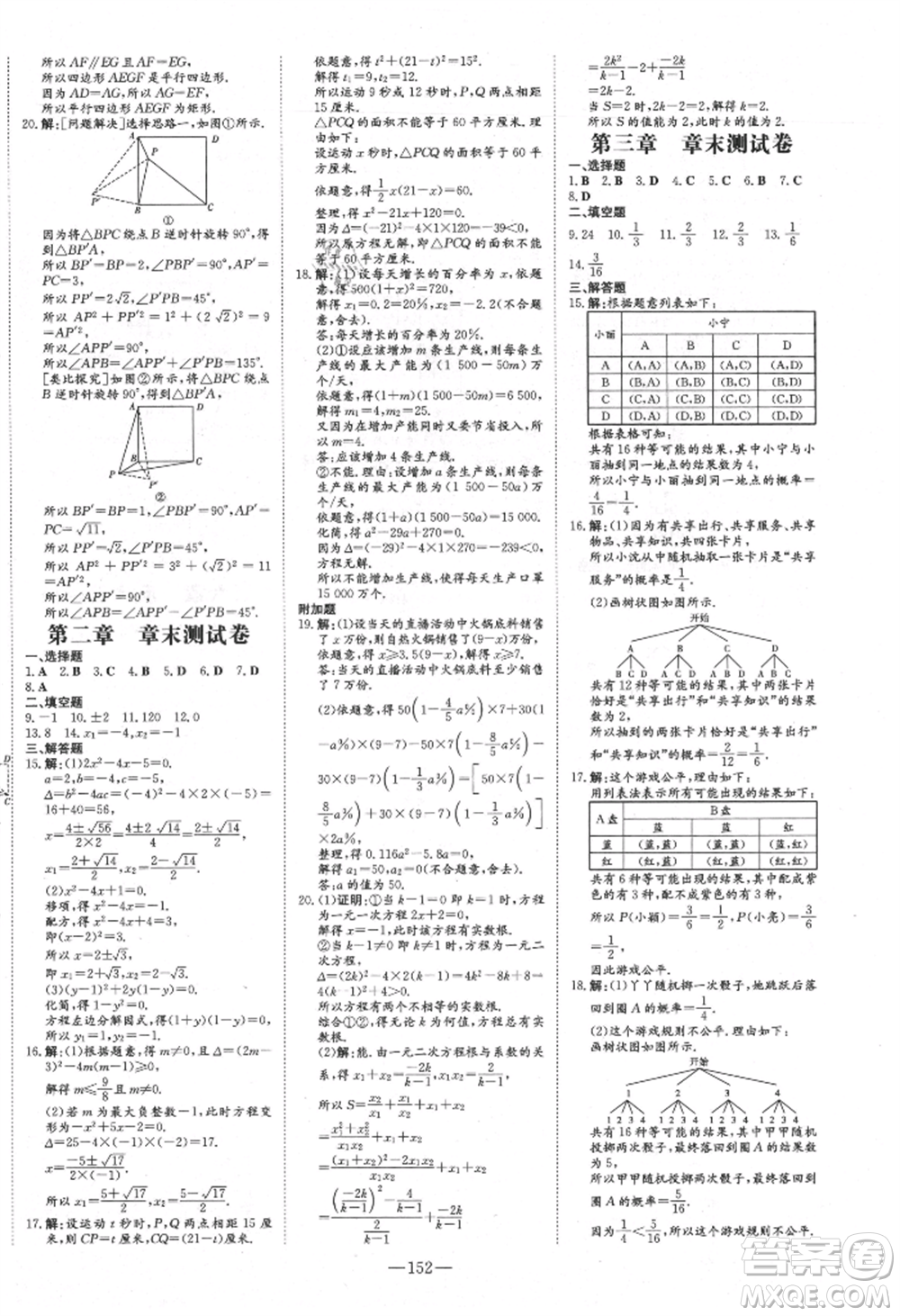 吉林教育出版社2021練案課時(shí)作業(yè)本九年級數(shù)學(xué)上冊北師大版參考答案