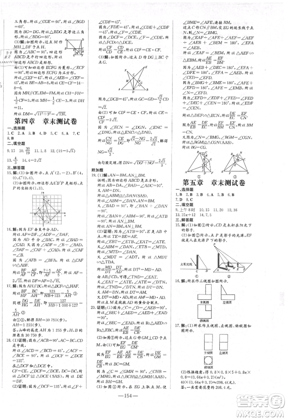 吉林教育出版社2021練案課時(shí)作業(yè)本九年級數(shù)學(xué)上冊北師大版參考答案