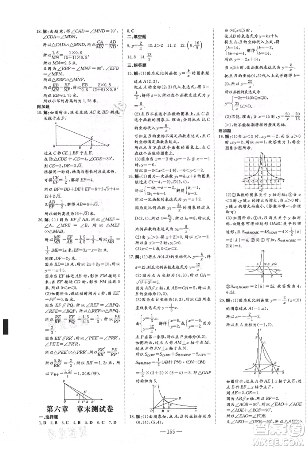 吉林教育出版社2021練案課時(shí)作業(yè)本九年級數(shù)學(xué)上冊北師大版參考答案