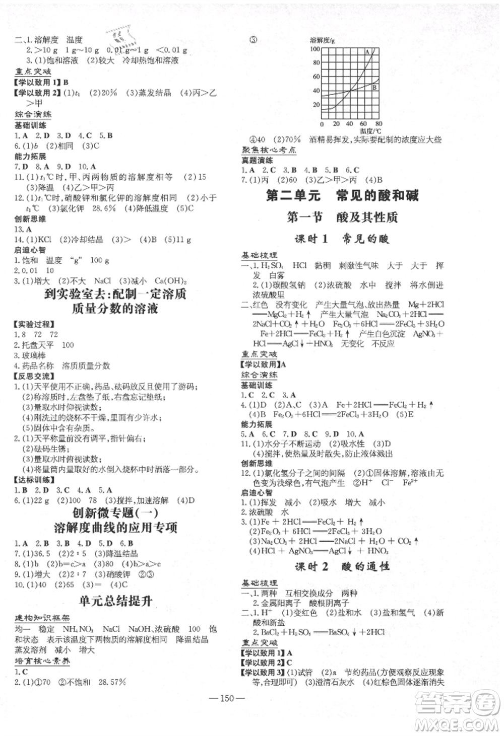 陜西人民教育出版社2021練案五四學(xué)制九年級(jí)化學(xué)魯教版參考答案