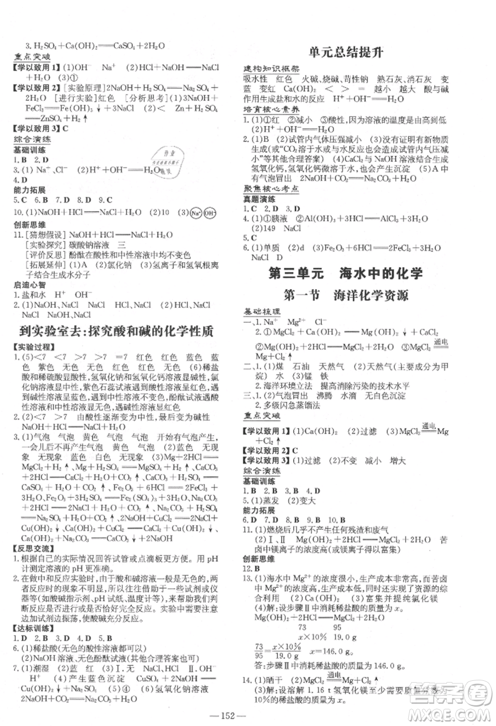 陜西人民教育出版社2021練案五四學(xué)制九年級(jí)化學(xué)魯教版參考答案