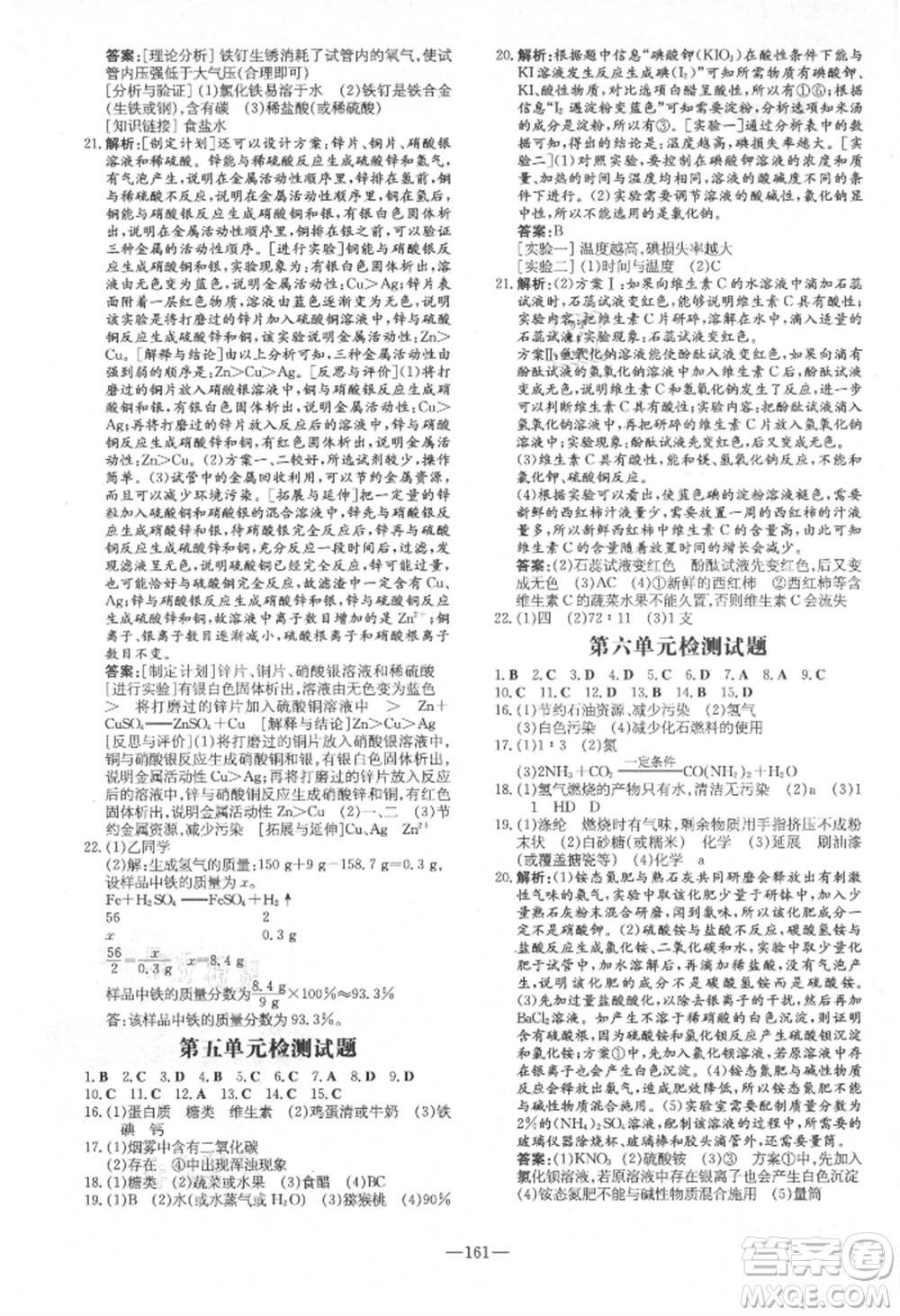 陜西人民教育出版社2021練案五四學(xué)制九年級(jí)化學(xué)魯教版參考答案