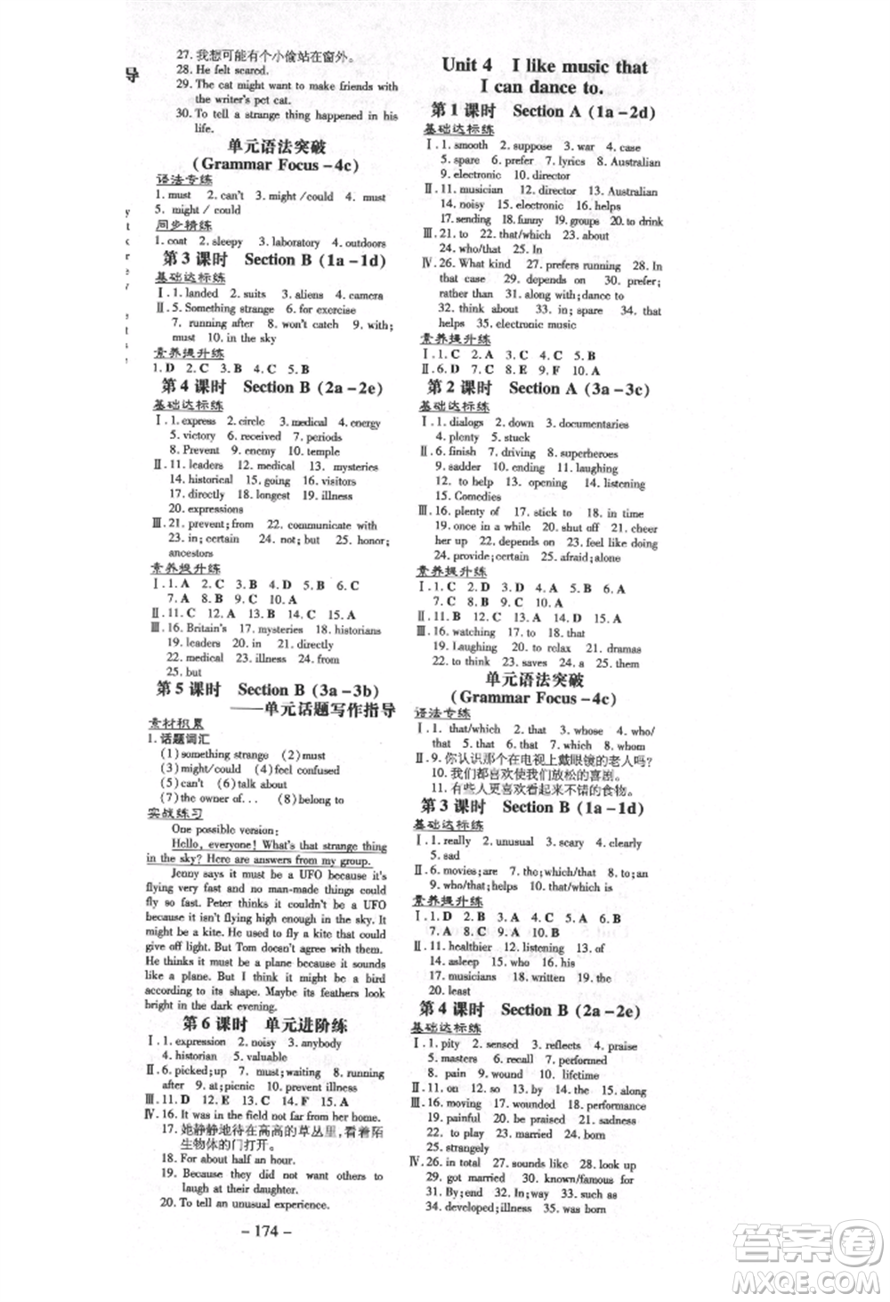 陜西人民教育出版社2021練案五四學(xué)制九年級英語魯教版煙臺專版參考答案