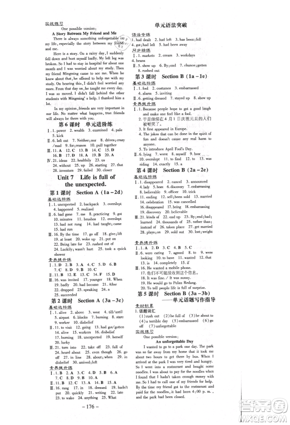 陜西人民教育出版社2021練案五四學(xué)制九年級英語魯教版煙臺專版參考答案