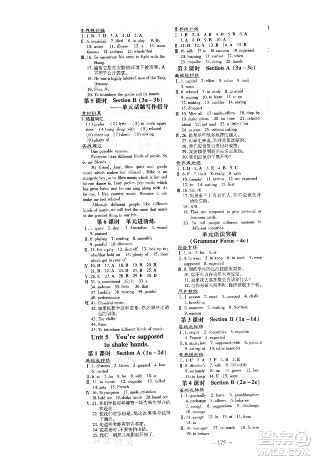 陜西人民教育出版社2021練案五四學(xué)制九年級英語魯教版煙臺專版參考答案