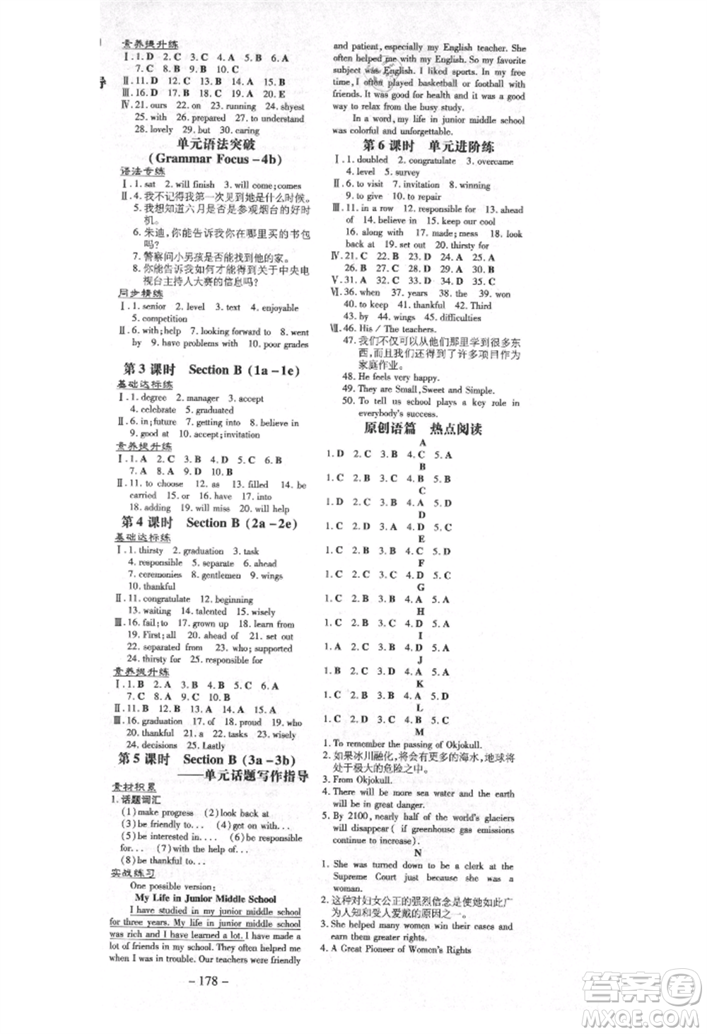 陜西人民教育出版社2021練案五四學(xué)制九年級英語魯教版煙臺專版參考答案