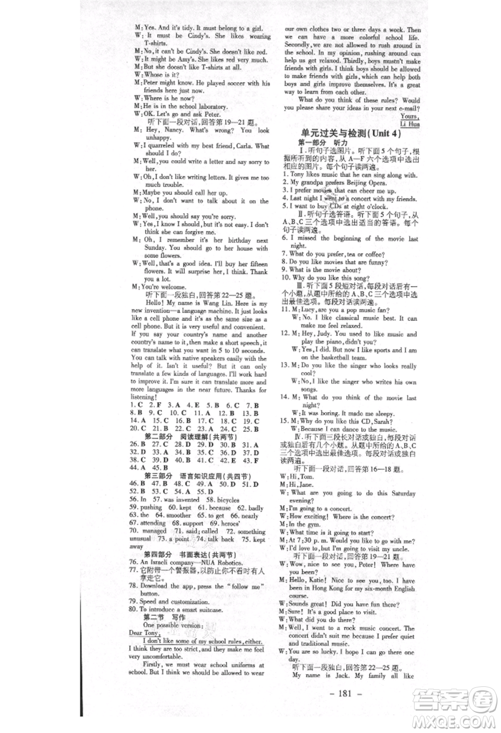 陜西人民教育出版社2021練案五四學(xué)制九年級英語魯教版煙臺專版參考答案