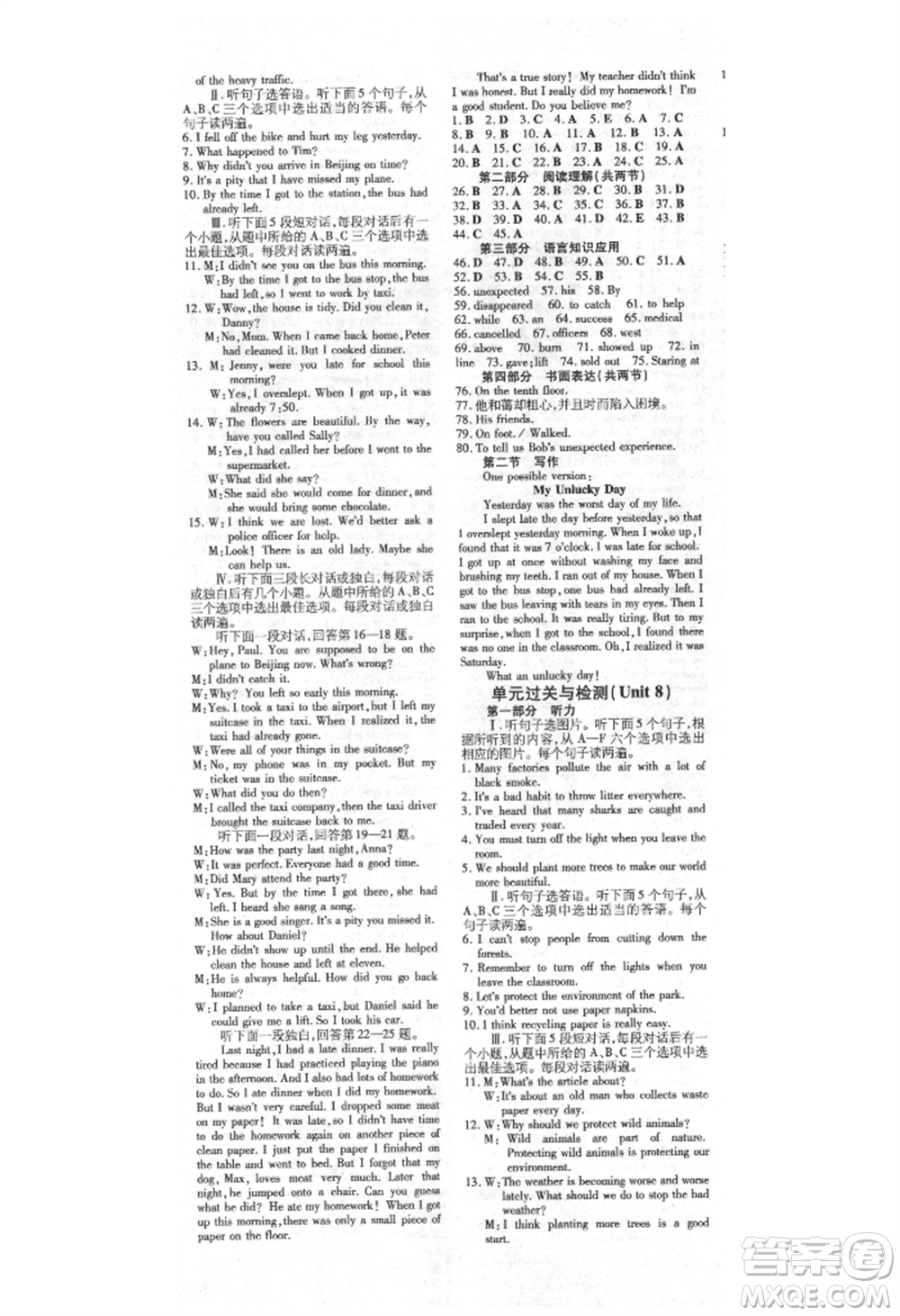 陜西人民教育出版社2021練案五四學(xué)制九年級英語魯教版煙臺專版參考答案