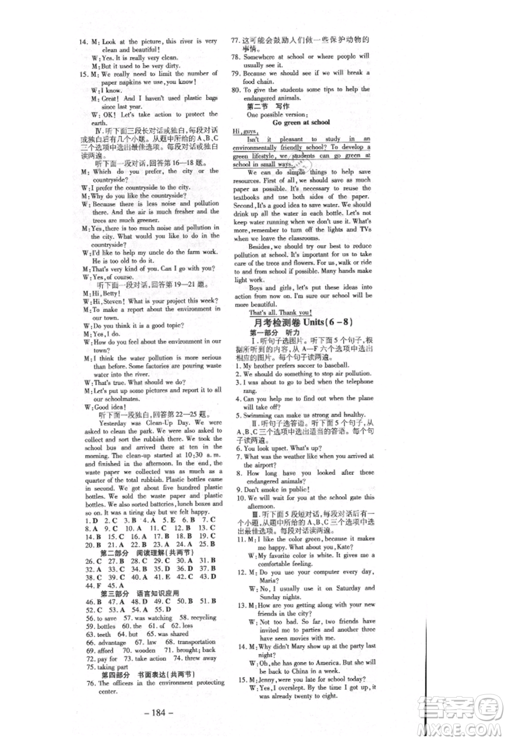 陜西人民教育出版社2021練案五四學(xué)制九年級英語魯教版煙臺專版參考答案