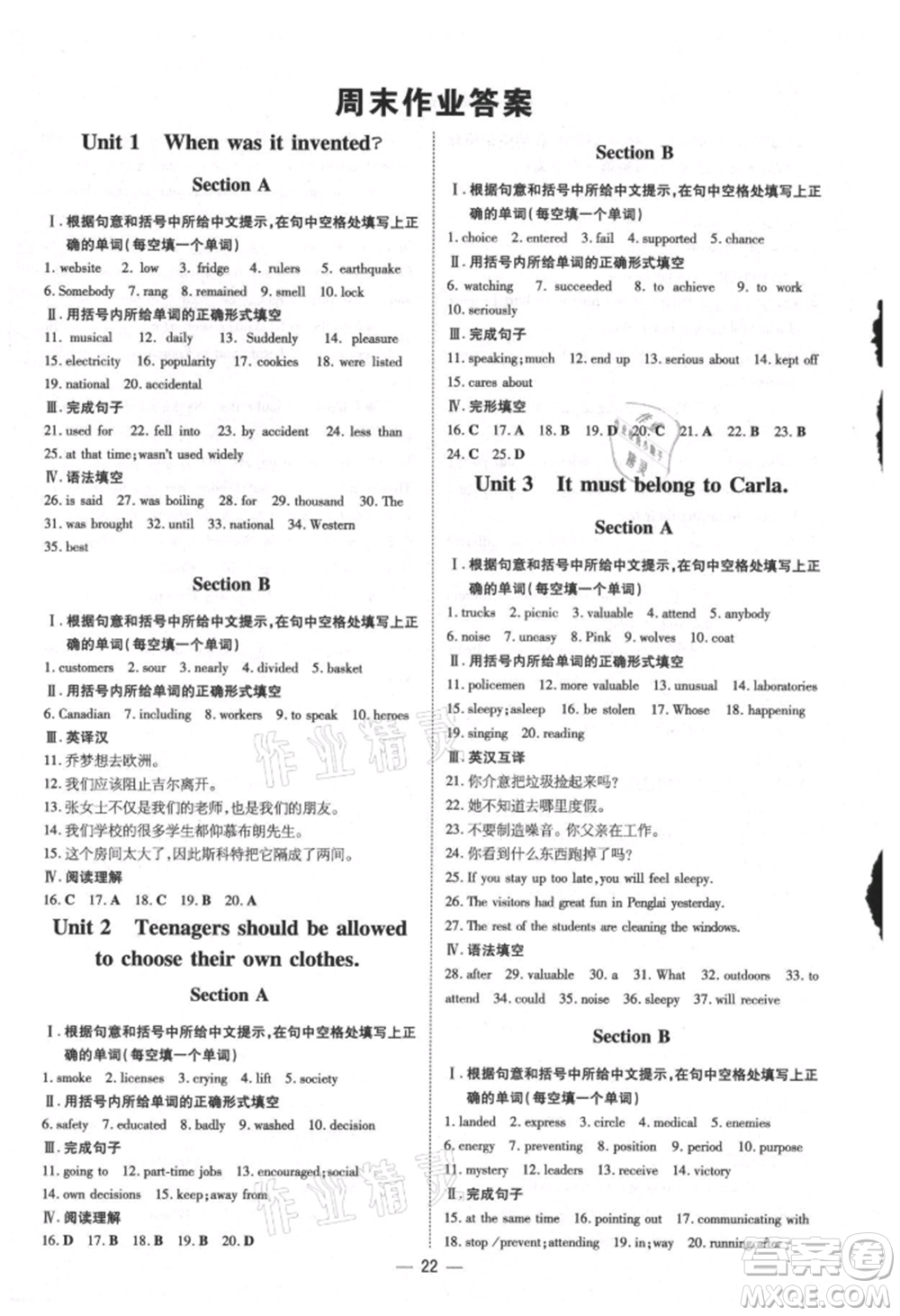 陜西人民教育出版社2021練案五四學(xué)制九年級英語魯教版煙臺專版參考答案