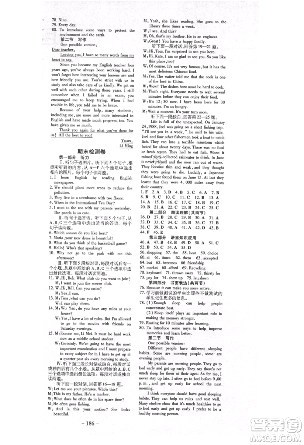 陜西人民教育出版社2021練案五四學(xué)制九年級英語魯教版煙臺專版參考答案