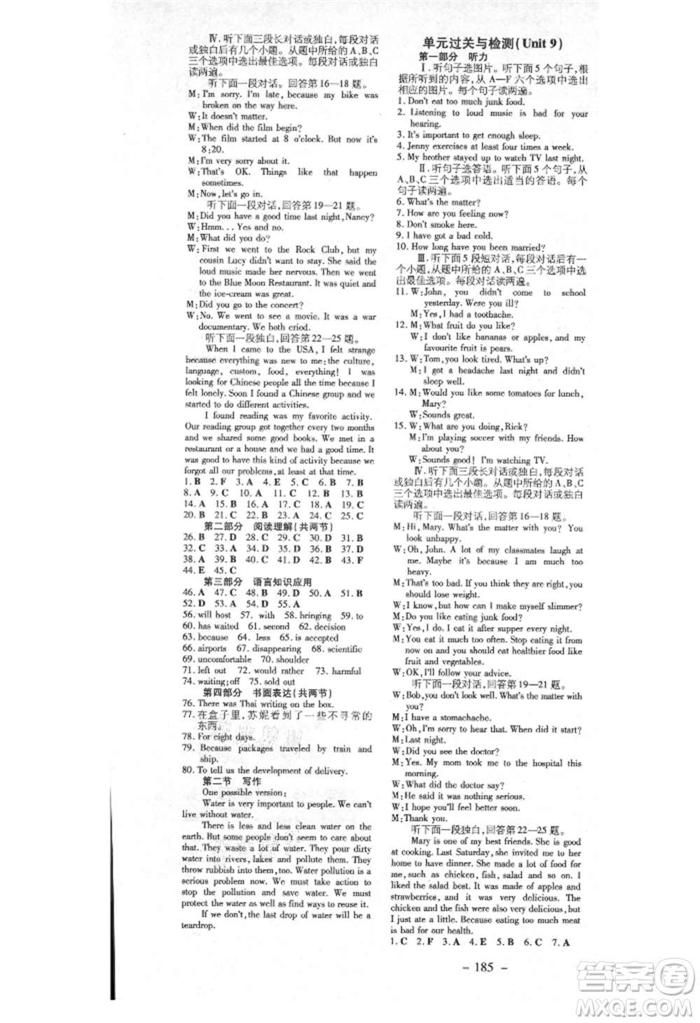 陜西人民教育出版社2021練案五四學(xué)制九年級英語魯教版煙臺專版參考答案