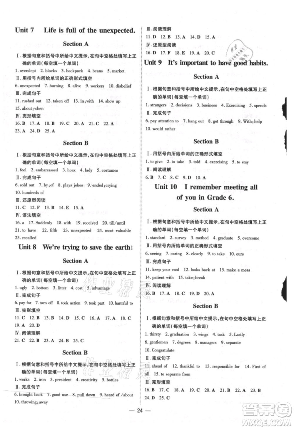 陜西人民教育出版社2021練案五四學(xué)制九年級英語魯教版煙臺專版參考答案