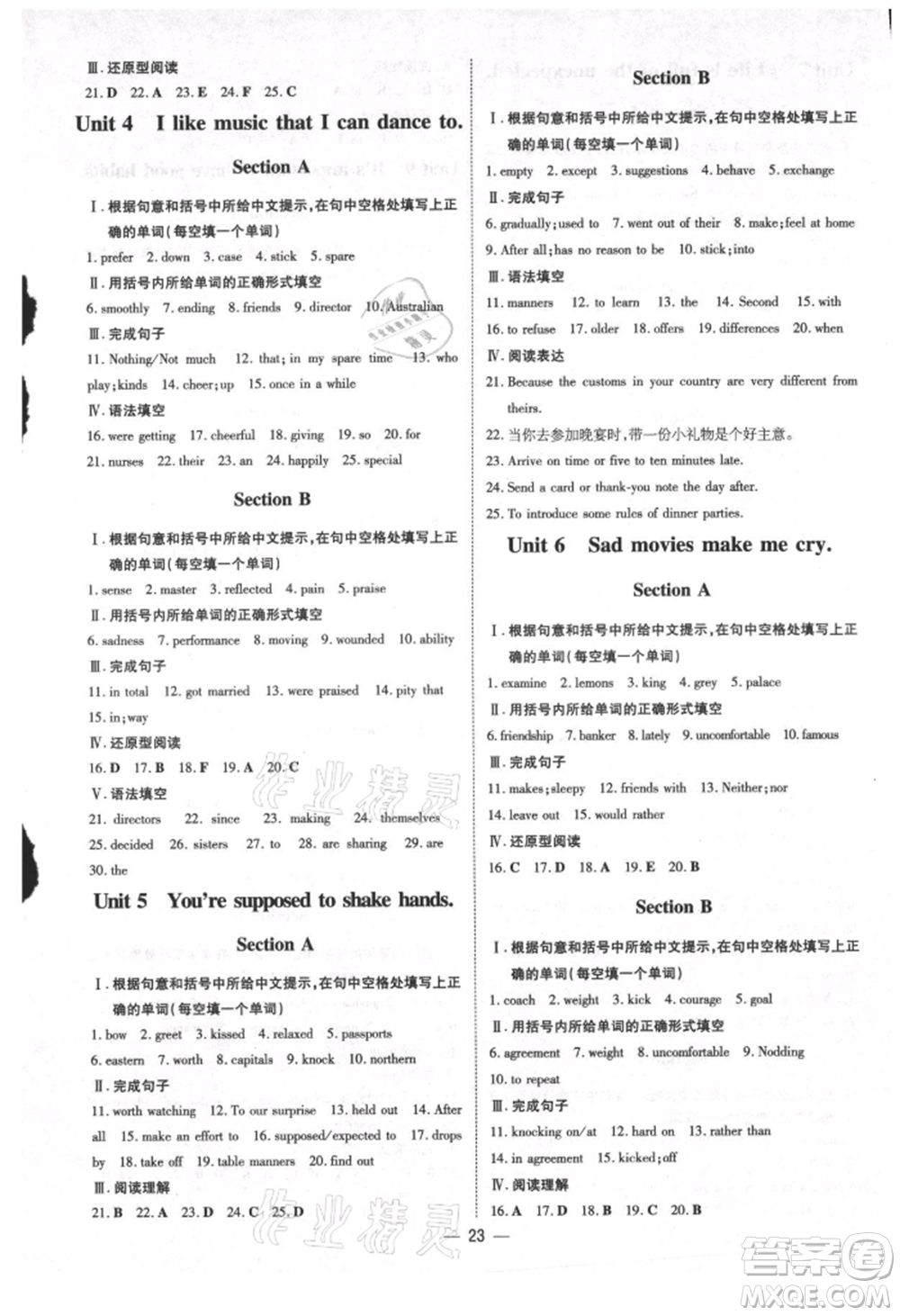 陜西人民教育出版社2021練案五四學(xué)制九年級英語魯教版煙臺專版參考答案