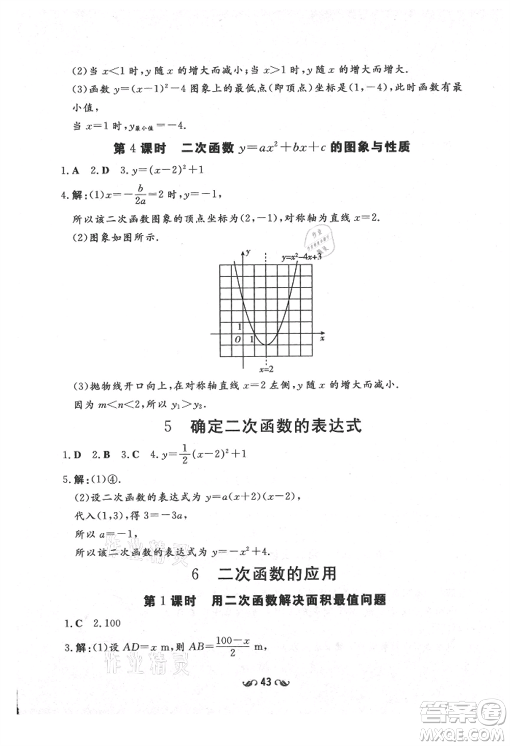 陜西人民教育出版社2021練案五四學(xué)制九年級數(shù)學(xué)上冊魯教版參考答案